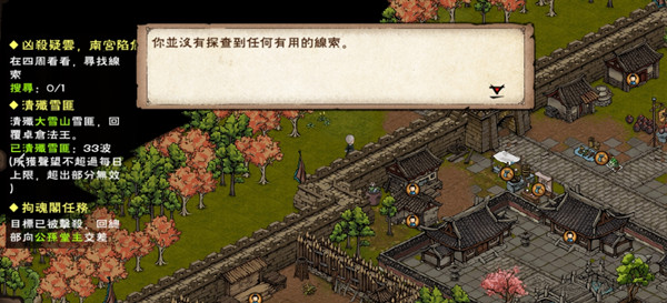 《烟雨江湖》凶杀疑云南宫陷危任务攻略