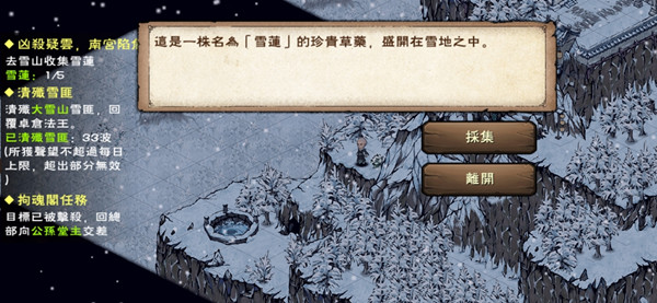 《烟雨江湖》凶杀疑云南宫陷危任务攻略