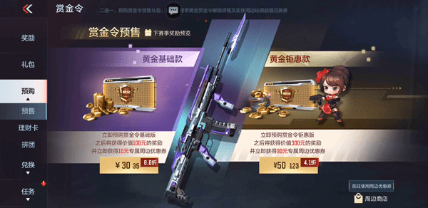 CF手游2021年s2赏金令活动