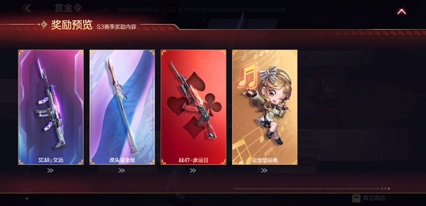 CF手游2021年s2赏金令活动