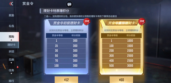 CF手游2021年s2赏金令活动