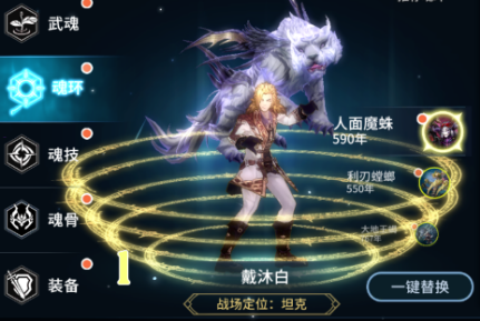 《斗罗大陆斗神再临》手游魂环系统详解