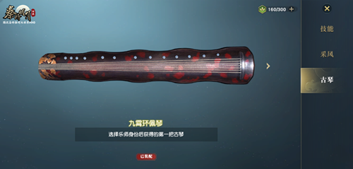 《秦时明月世界》九霄环佩琴如何获得