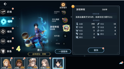 《斗罗大陆斗神再临》手游魂环系统详解