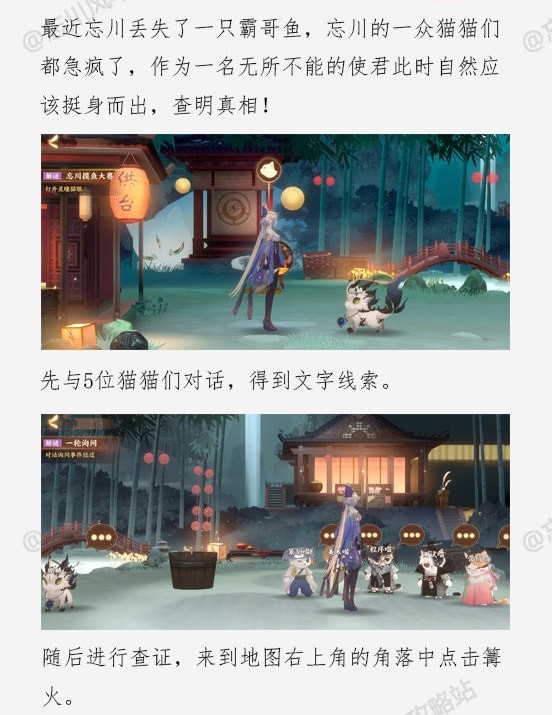 《忘川风华录》忘川摸鱼大赛触发攻略