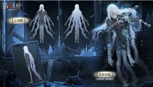 《第五人格》小提琴家孤月骑士皮肤图文一览