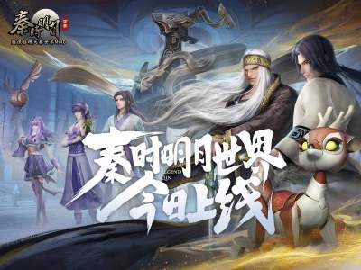 《秦时明月世界》属性加成攻略