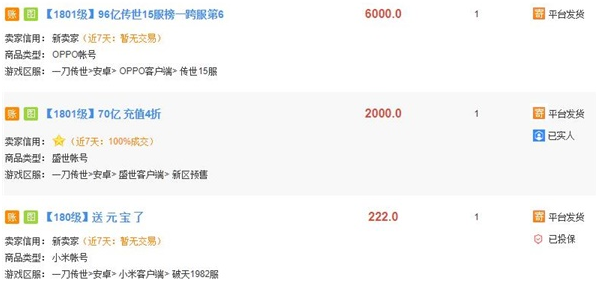 《一刀传世》哪里可以买号