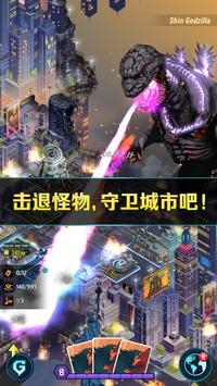 哥斯拉：防御力量破解版