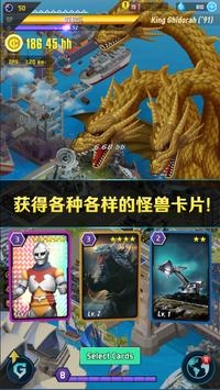 哥斯拉：防御力量破解版