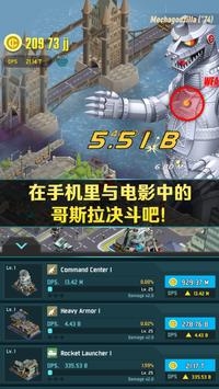 哥斯拉：防御力量破解版
