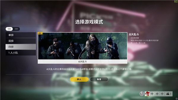 绝地求生ai大乱斗怎么玩 绝地求生AI大乱斗模式玩法介绍