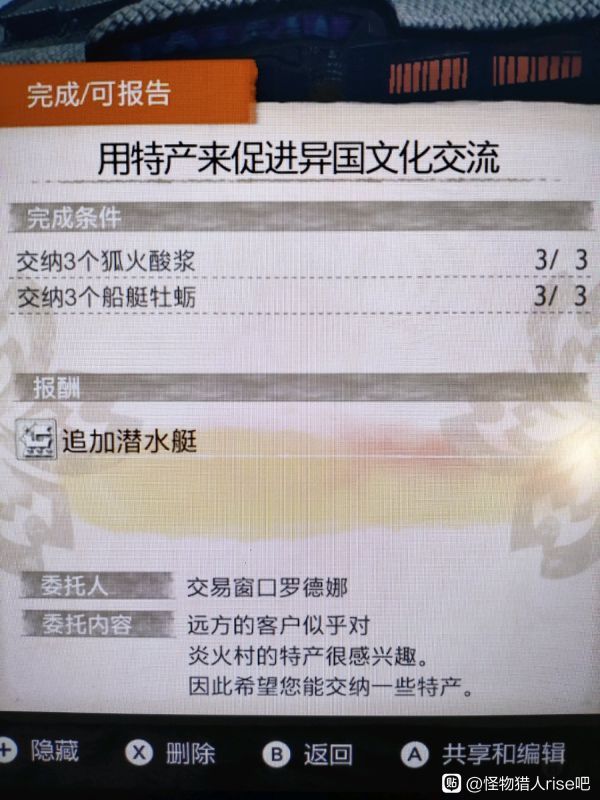 怪物猎人崛起交易船怎么解锁 怪物猎人崛起交易船解锁攻略
