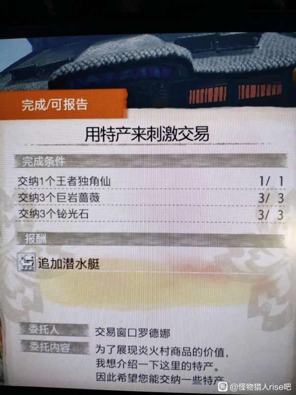 怪物猎人崛起交易船怎么解锁 怪物猎人崛起交易船解锁攻略