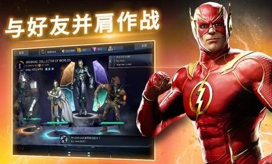 不义联盟2手游破解版免费版