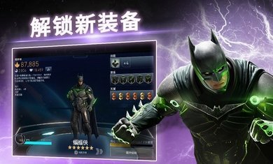 不义联盟2手游破解版免费版