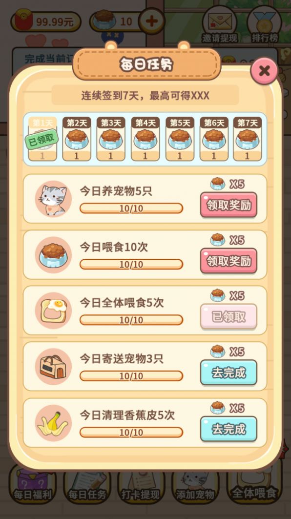 宠物中心大亨官网正式版