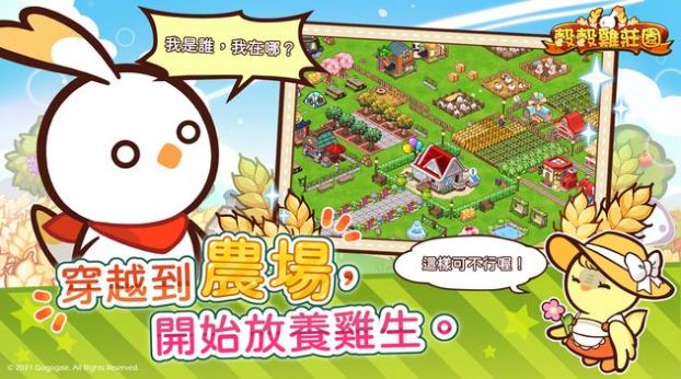谷谷鸡庄园最新版
