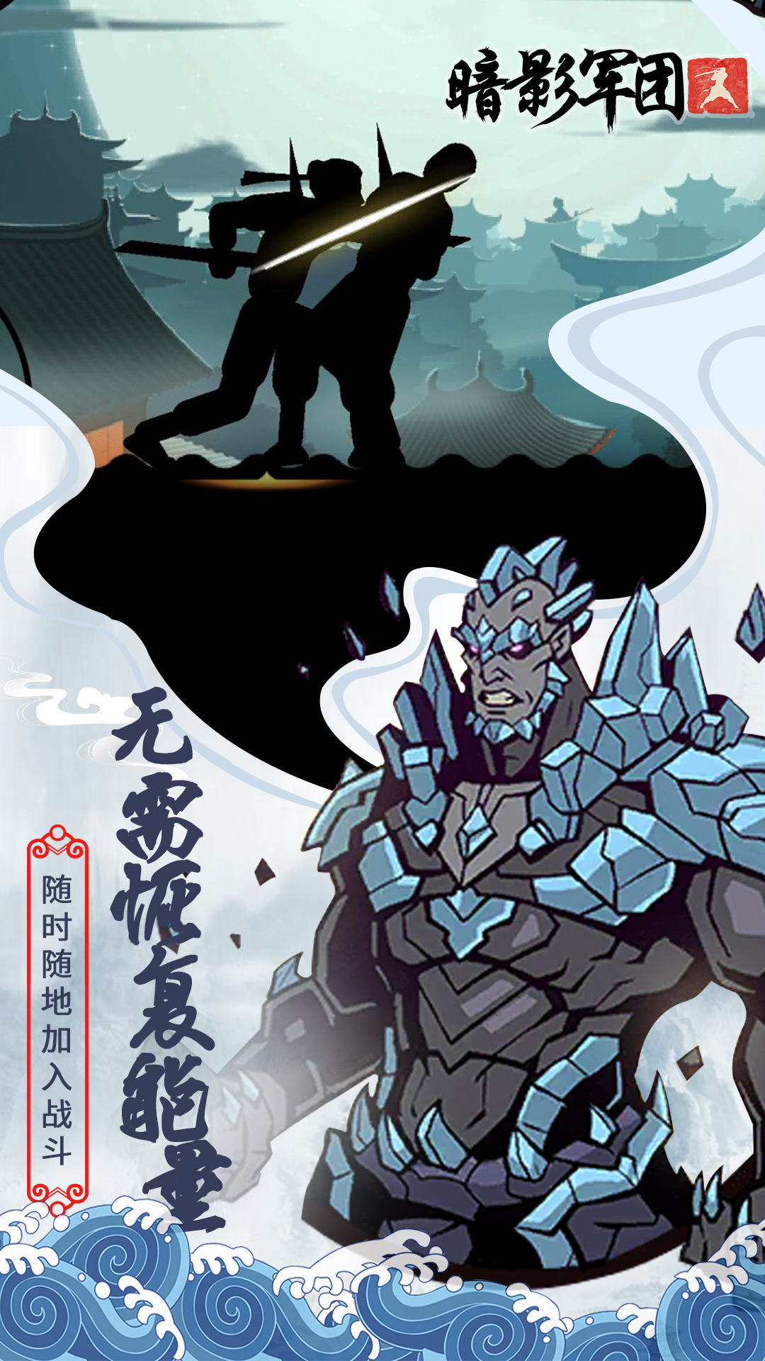 火柴人暗影军团官网正式版