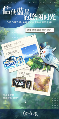 《光与夜之恋》信使巡游系统功能介绍
