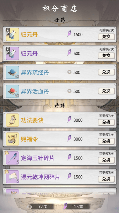 《一念逍遥》异界积分兑换什么合适