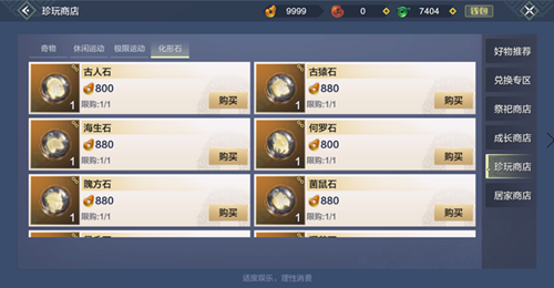 《妄想山海》种族化形活动