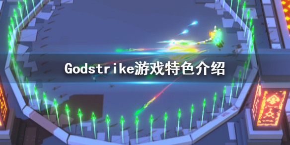 《Godstrike》好玩吗 游戏特色介绍