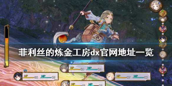 《菲丽丝工作室dx》官网是什么 游戏官网地址一览
