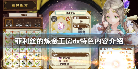 《菲丽丝工作室dx》好玩吗 游戏特色内容介绍