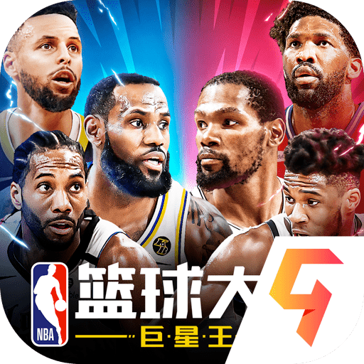 nba篮球大师无限内购破解版最新版