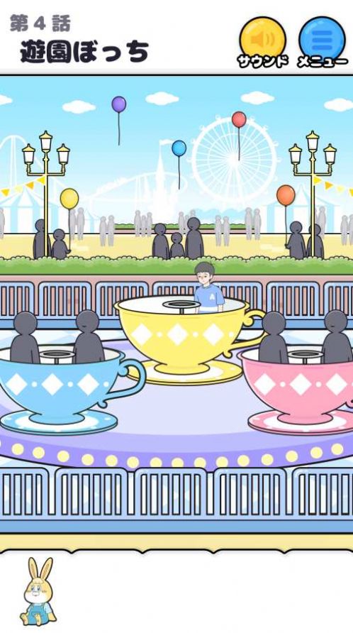 孤单回避中文版