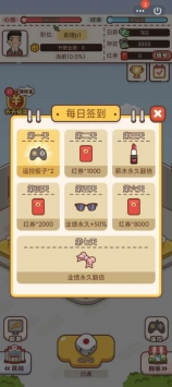 最强打工人破解版破解版
