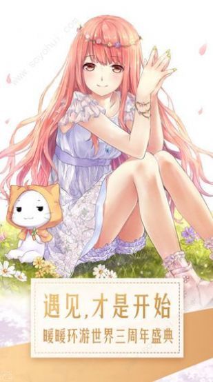 暖暖的逆袭官网正式版