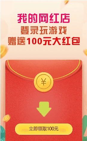 我的网红店红包谢广坤中文版