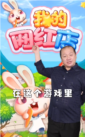 谢广坤我的网红店领红包安卓版