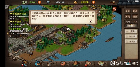 《烟雨江湖》傅九三奇遇任务图文攻略
