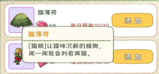 《小森生活》猫薄荷怎么获得