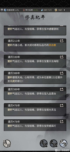 《一念逍遥》玉瞳狐血脉怎么加