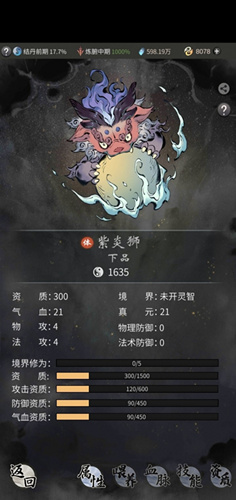 《一念逍遥》紫炎狮技能详解
