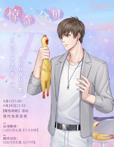 《恋与制作人》白起限定R惊奇分贝图文展示