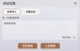 《天谕》手游怎么收徒