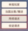 《天谕》手游怎么收徒