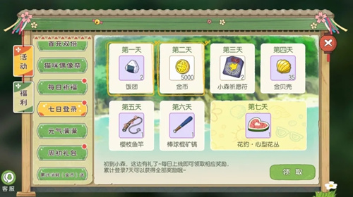 《小森生活》免费福利景点
