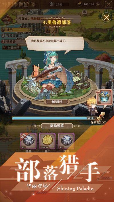 闪耀圣骑官网正式版