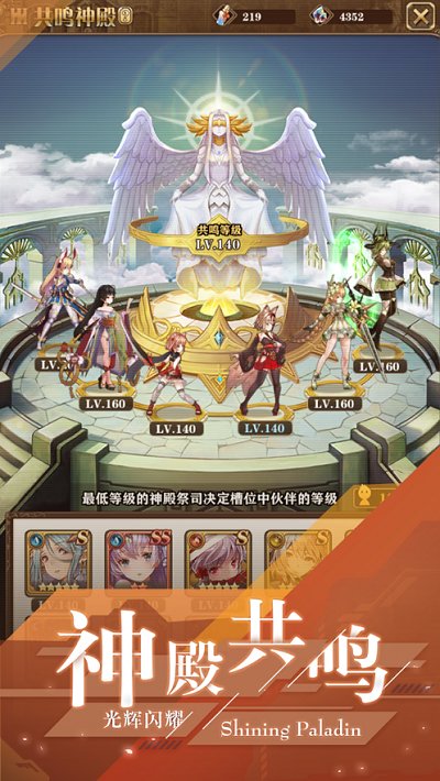 闪耀圣骑官网正式版