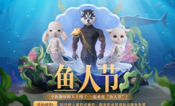 妄想山海陵鱼鱼苗新品种鲛人如何获得