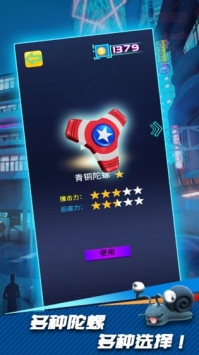 陀螺爆甲ios版
