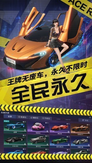 王牌竞速内测版