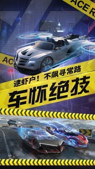 王牌竞速内测版
