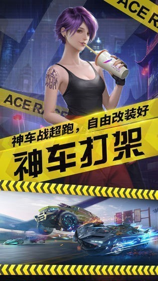 王牌竞速内测版